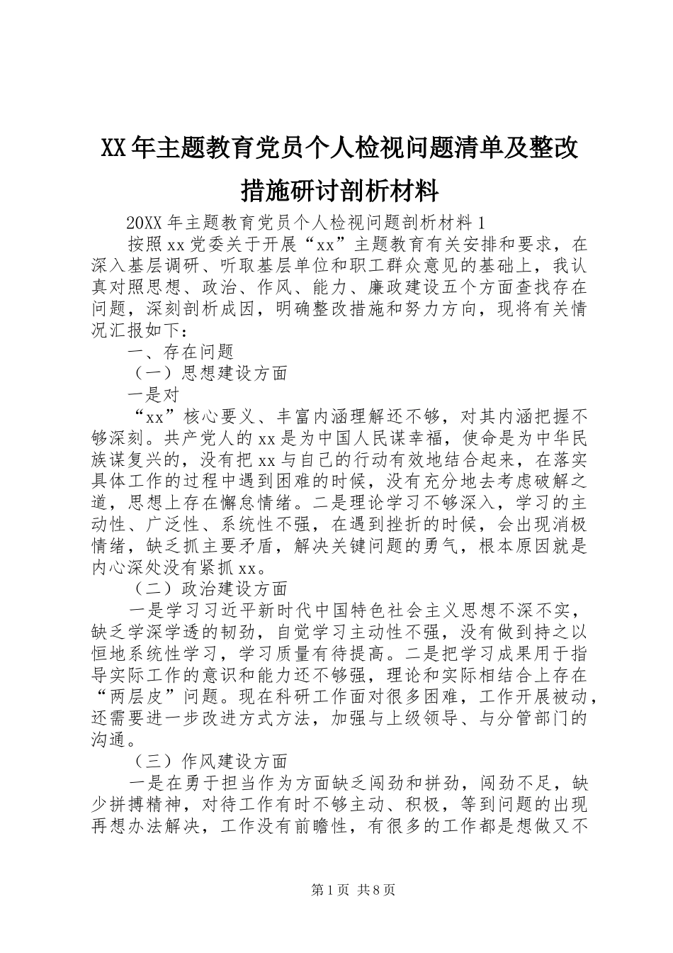 2024年主题教育党员个人检视问题清单及整改措施研讨剖析材料_第1页