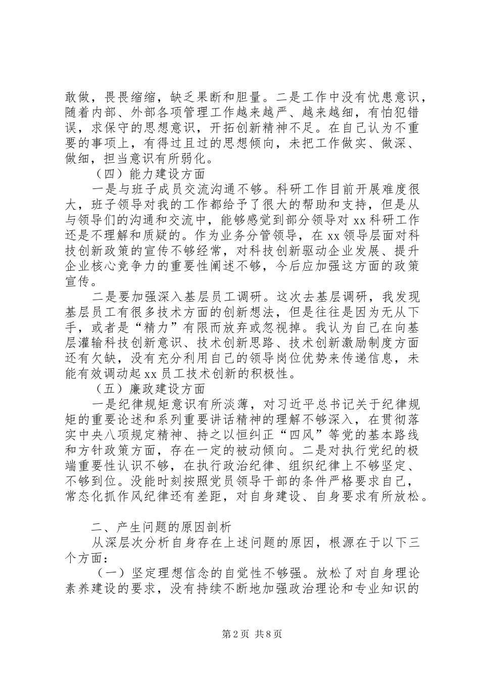 2024年主题教育党员个人检视问题清单及整改措施研讨剖析材料_第2页