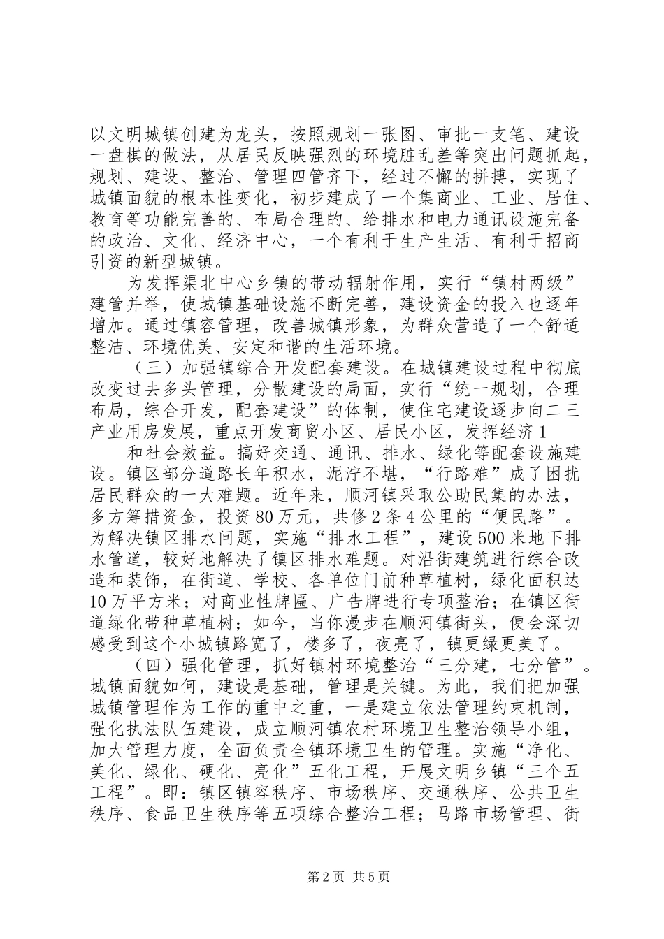 2024年县区城镇社区建设的调查与思考_第2页