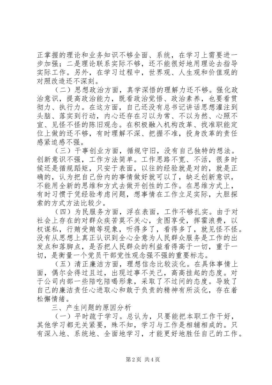 2024年主题教育党支部检视剖析材料_第2页