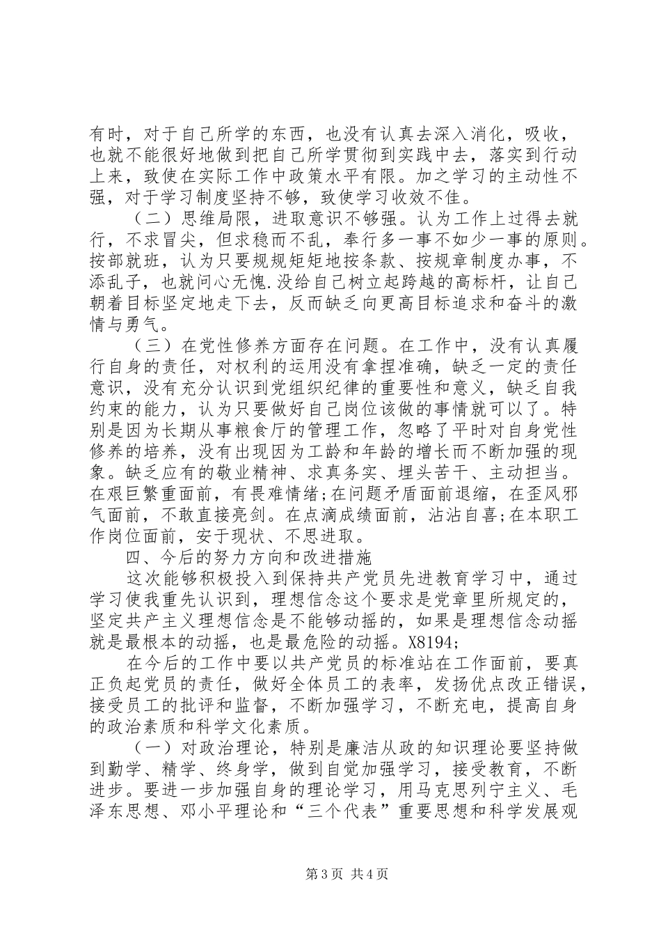 2024年主题教育党支部检视剖析材料_第3页