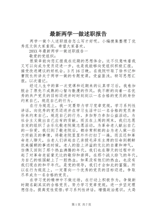 2024年最新两学一做述职报告