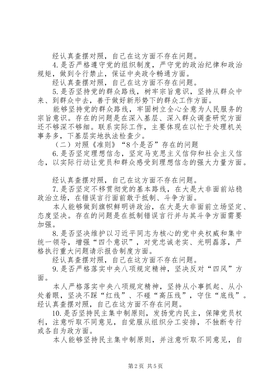2024年主题教育对照党章党规找差距个人对照检视检查党性分析研讨讲话材料篇_第2页