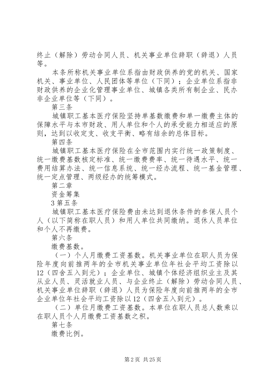 2024年县区城镇职工基本医疗保险基金市级统筹暂行办法_第2页