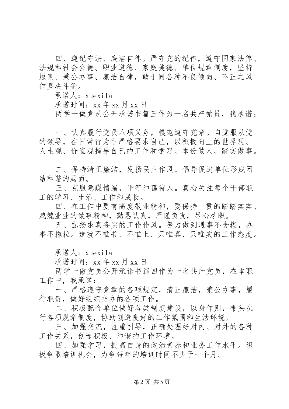 2024年最新两学一做优秀党员公开承诺书_第2页