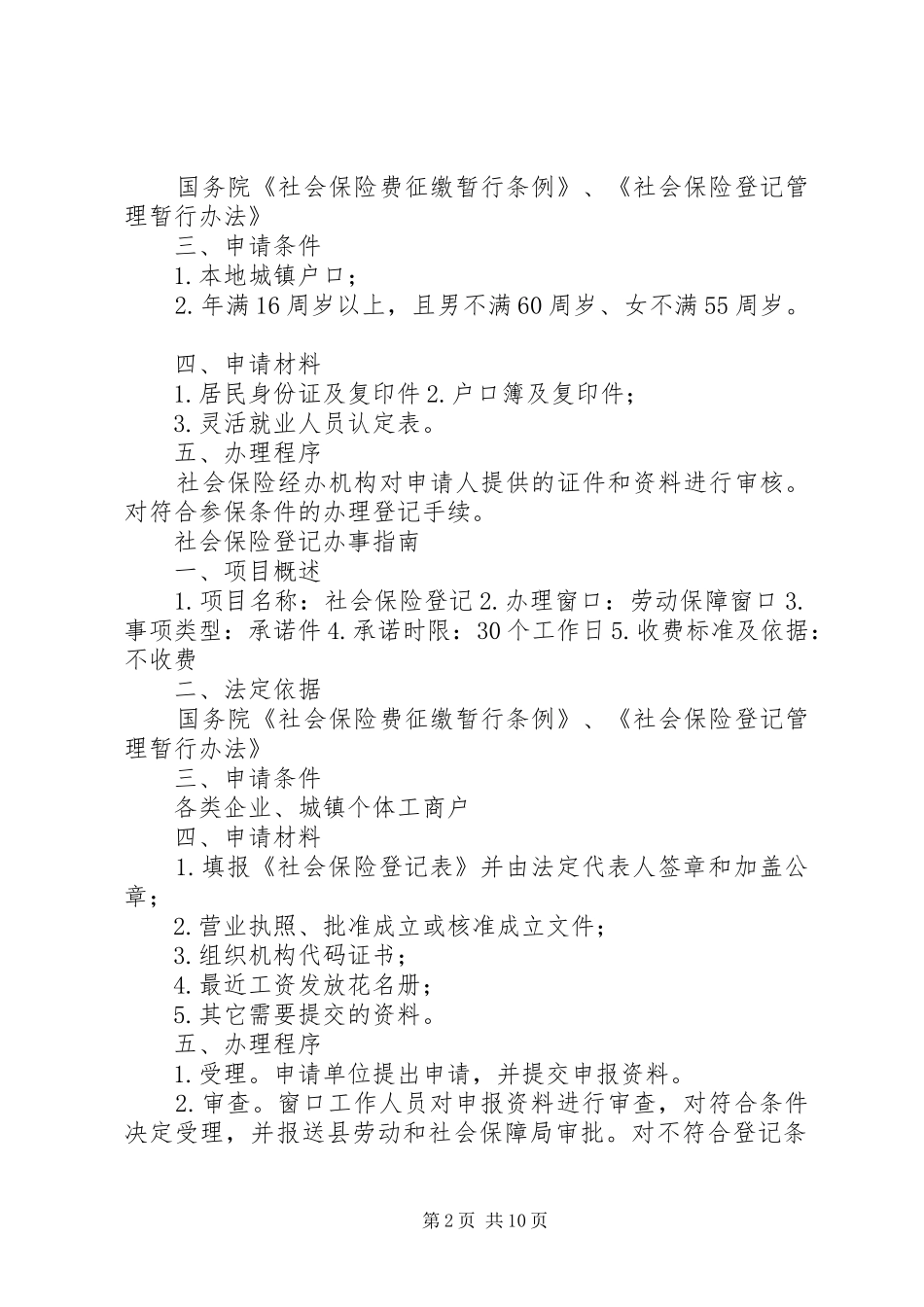 2024年县区城镇职工医疗保险局办事指南_第2页