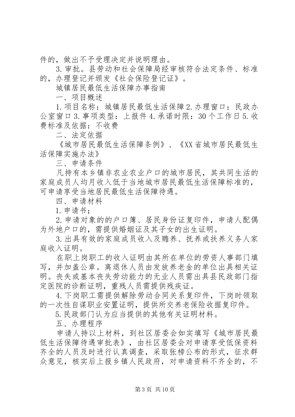 2024年县区城镇职工医疗保险局办事指南_第3页