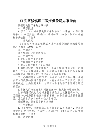 2024年县区城镇职工医疗保险局办事指南