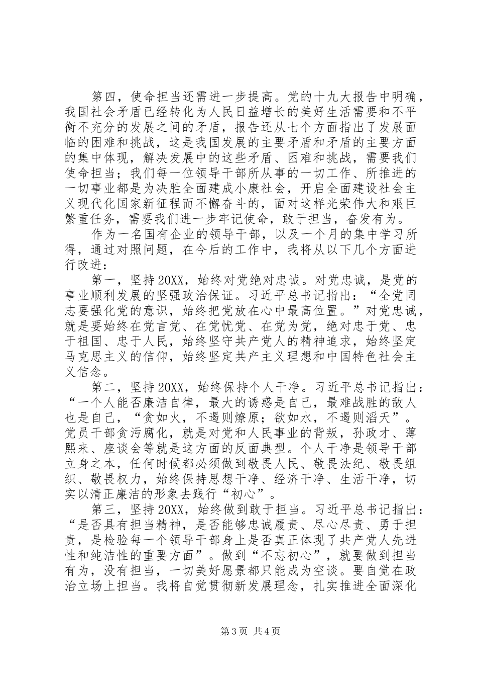 2024年主题教育个人党性分析材料_第3页