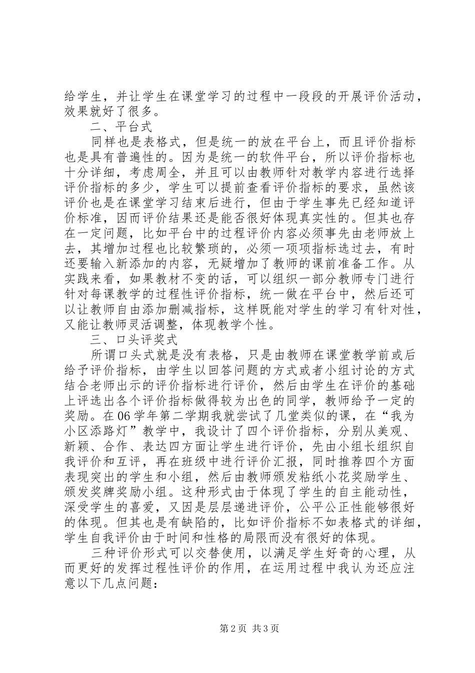 2024年县区初中信息科技学科过程性评价工作汇报_第2页