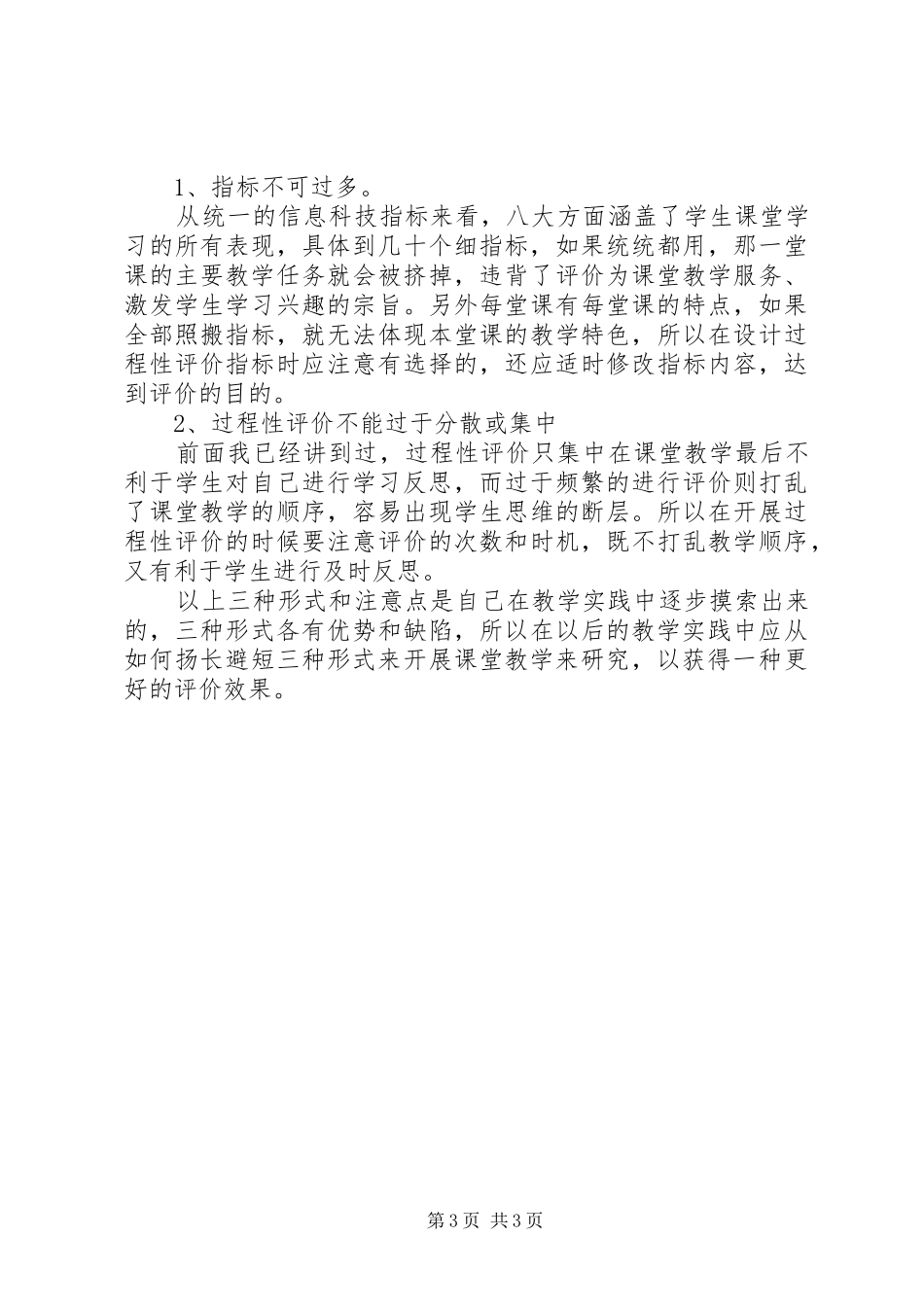 2024年县区初中信息科技学科过程性评价工作汇报_第3页