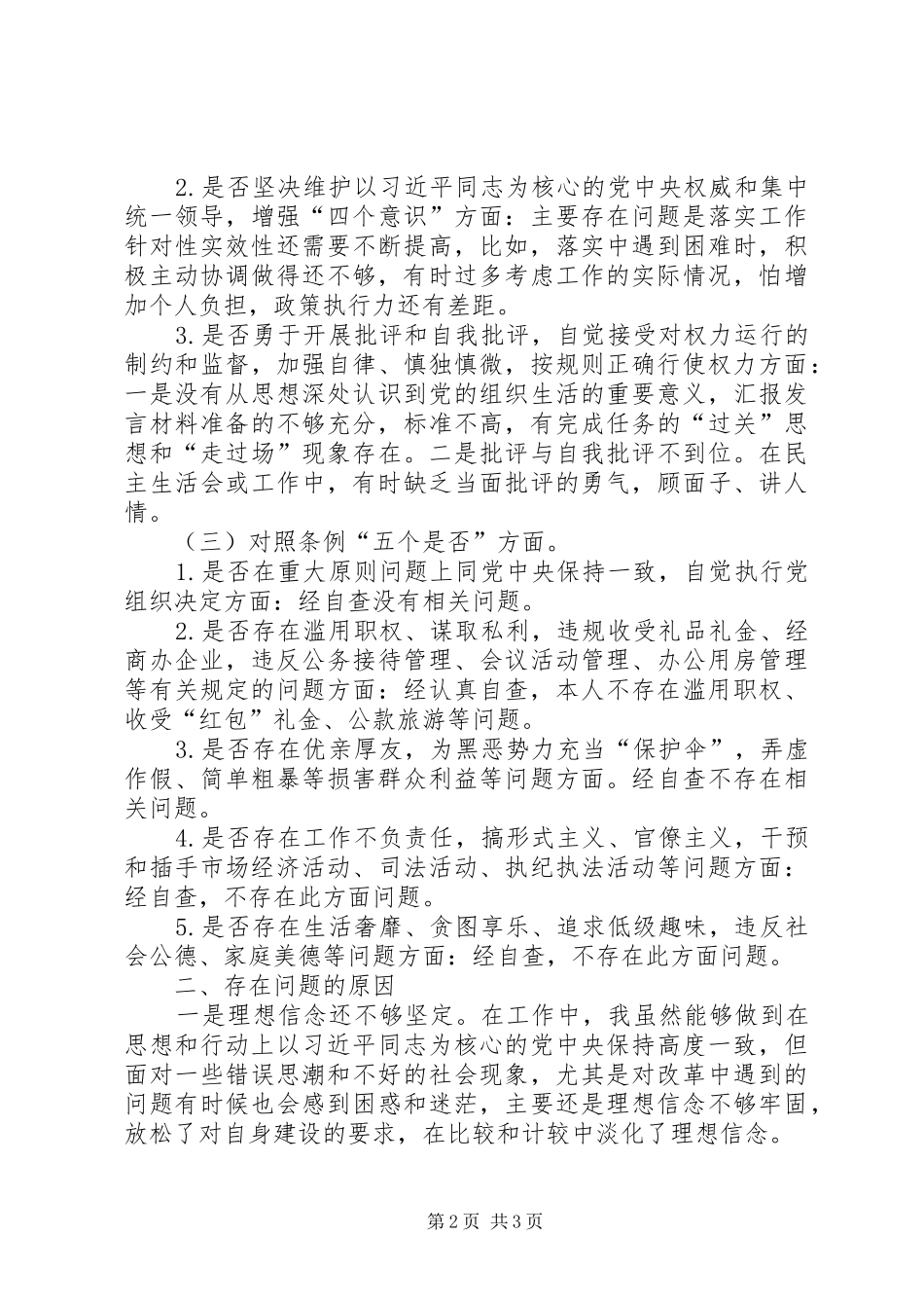 2024年主题教育个人剖析材料_第2页