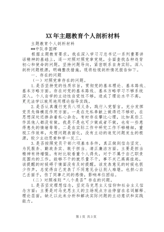 2024年主题教育个人剖析材料