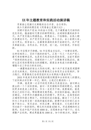 2024年主题教育和实践活动演讲稿