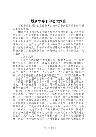 2024年最新领导干部述职报告