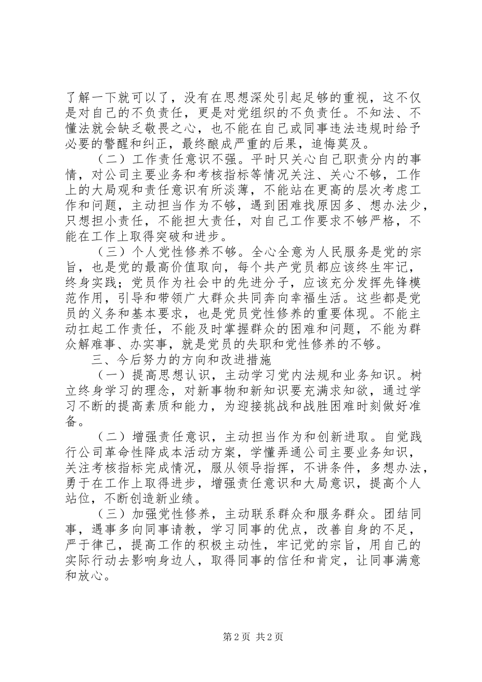 2024年主题教育活动党员自我检视剖析材料_第2页