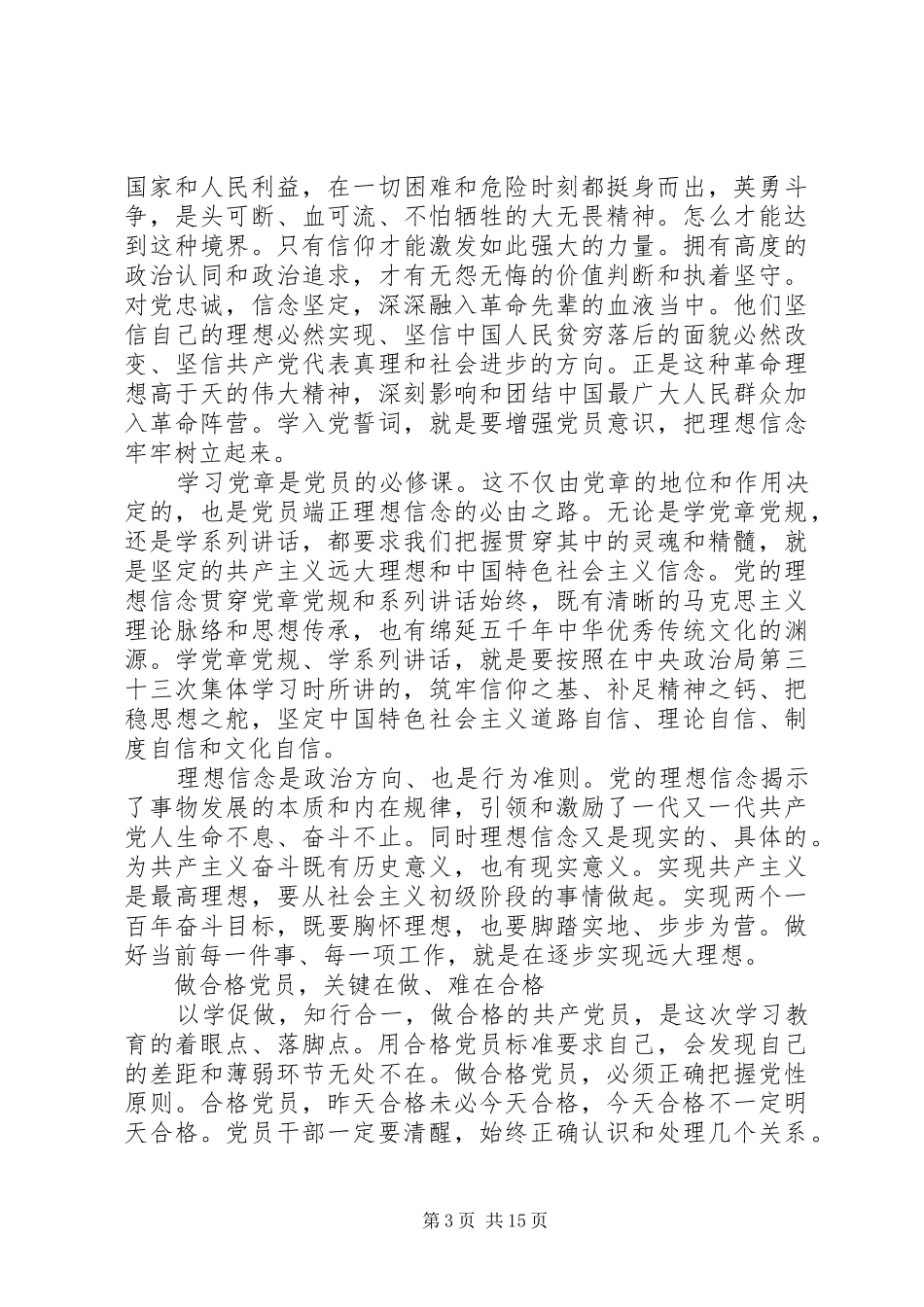 2024年最新领导干部四讲四有对照检查材料_第3页