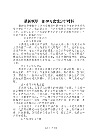 2024年最新领导干部学习党性分析材料