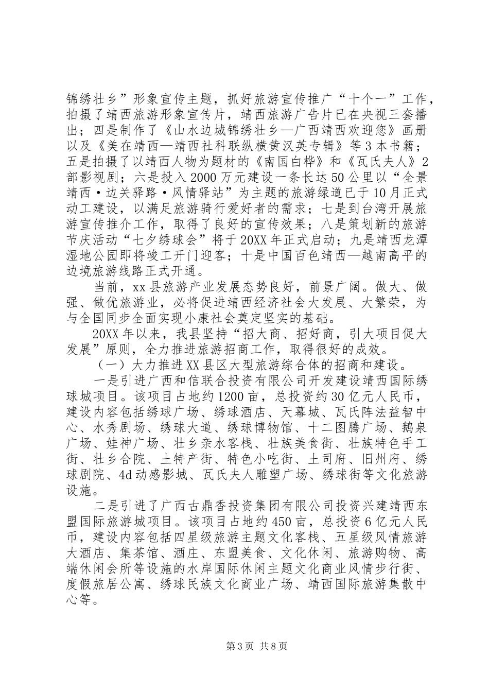 2024年县区创建广西特色旅游名县工作推进方案实施细则_第3页
