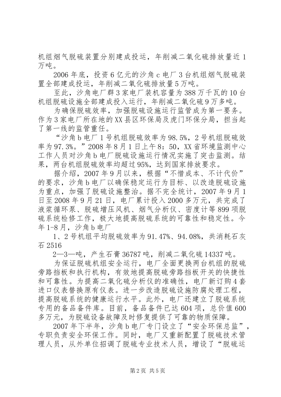 2024年县区创建国家环境保护模范城市工作_第2页