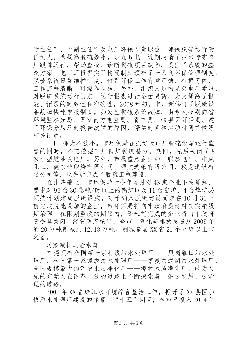 2024年县区创建国家环境保护模范城市工作_第3页