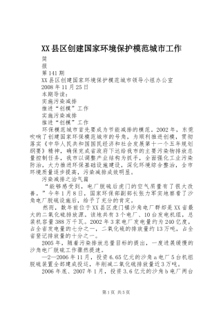 2024年县区创建国家环境保护模范城市工作