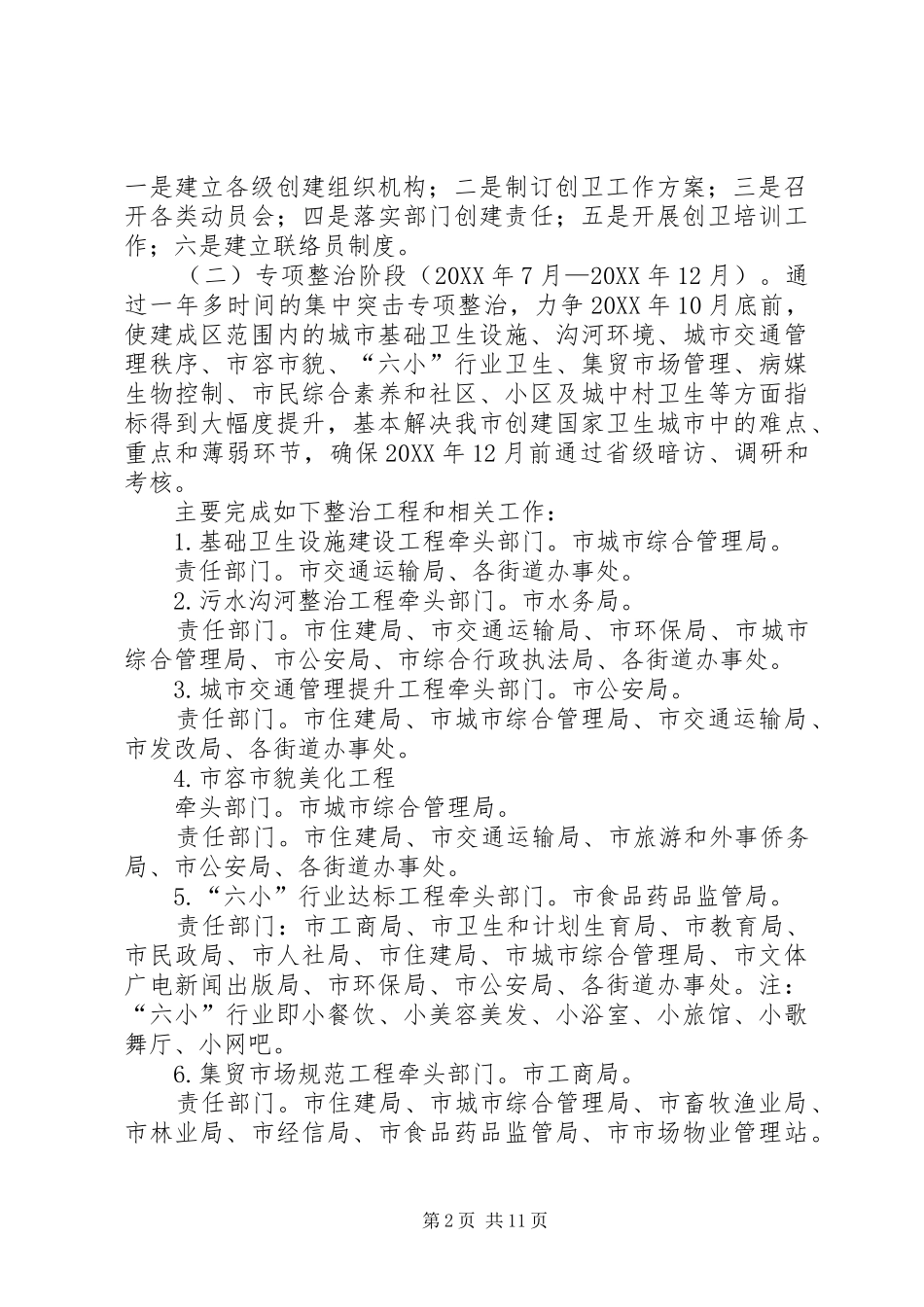 2024年县区创建国家级卫生城市实施方案_第2页