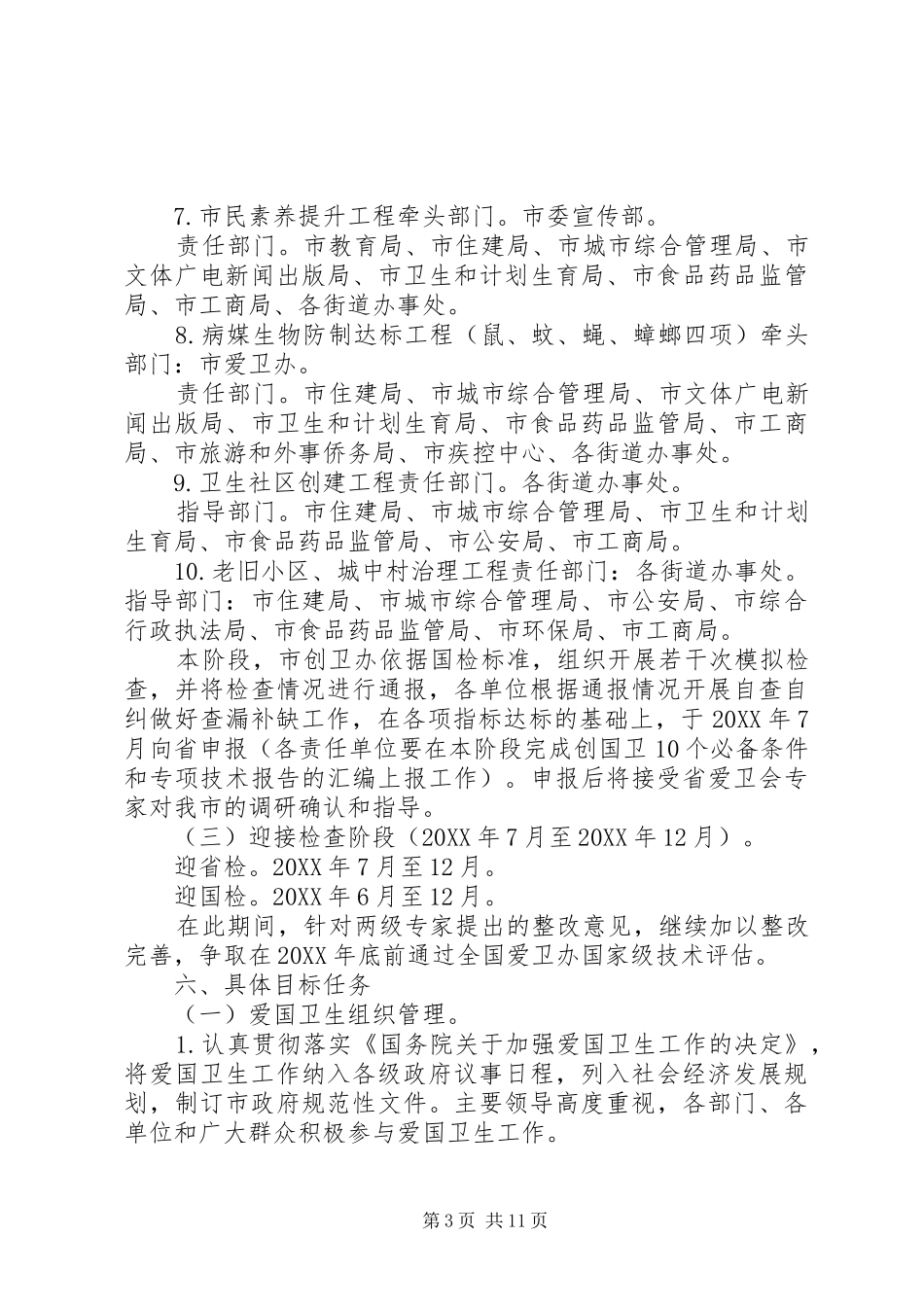 2024年县区创建国家级卫生城市实施方案_第3页