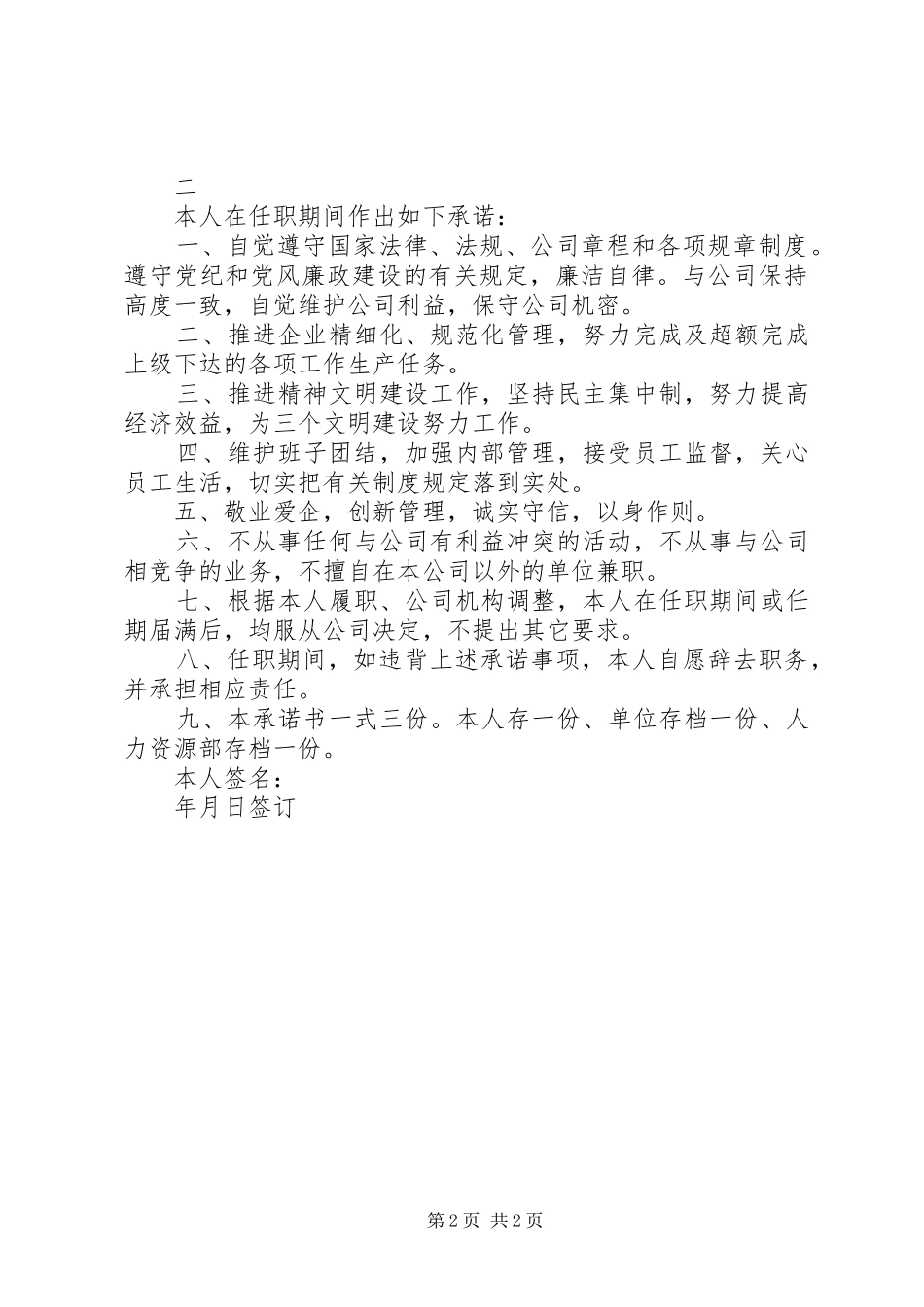 2024年最新履职承诺书_第2页