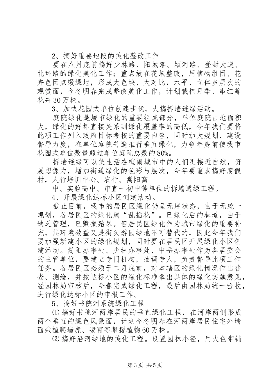 2024年县区创建国家级园林城市实施方案_第3页