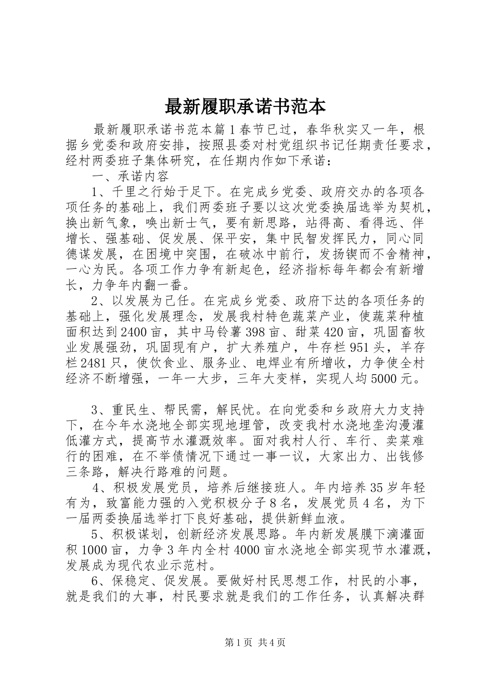 2024年最新履职承诺书范本_第1页