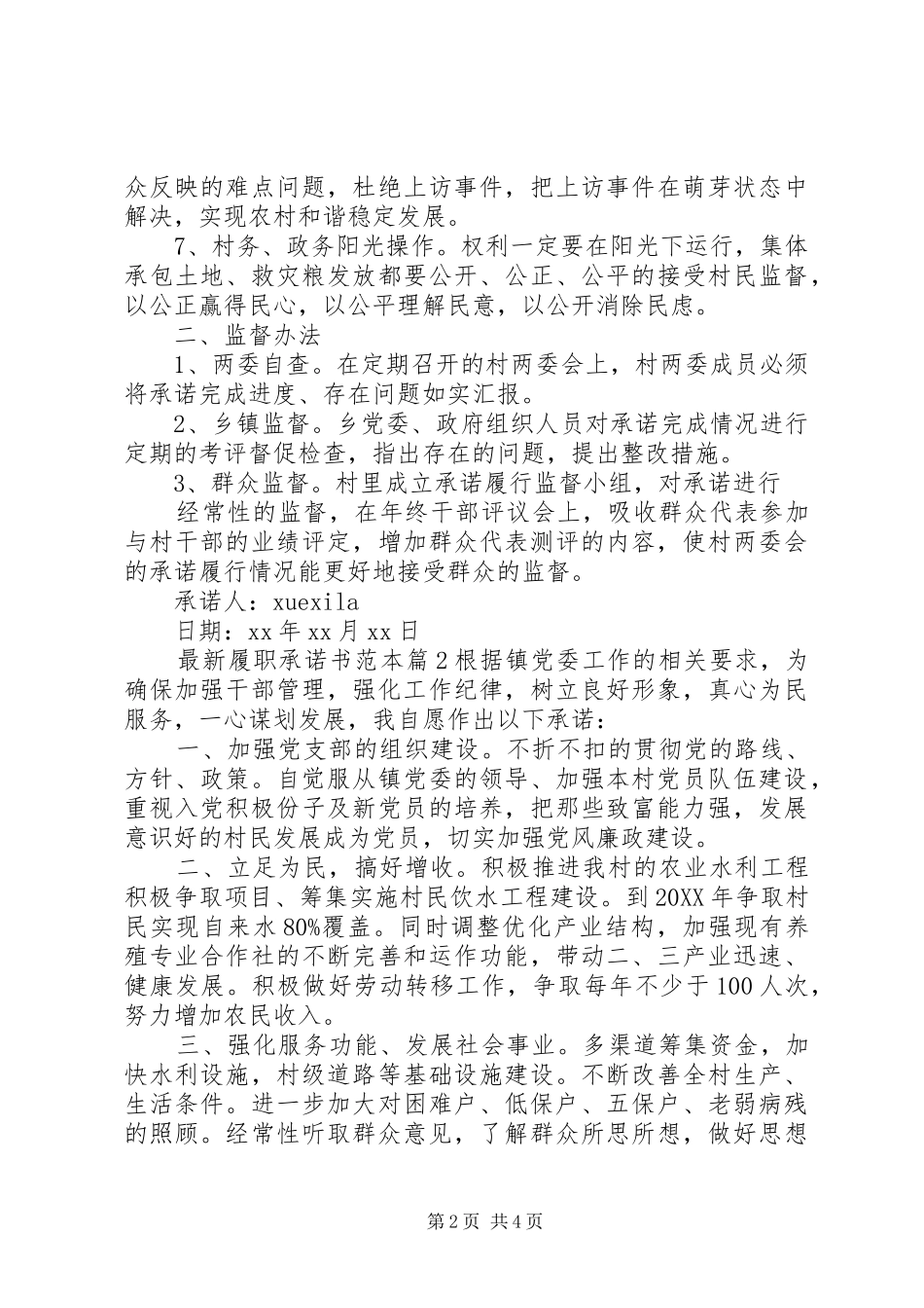 2024年最新履职承诺书范本_第2页