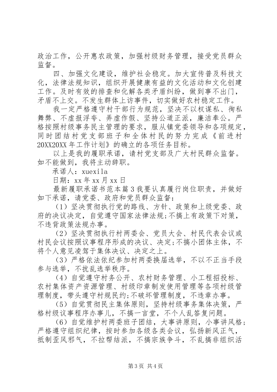 2024年最新履职承诺书范本_第3页