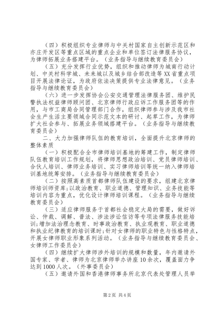 2024年最新律师协会工作计划_第2页