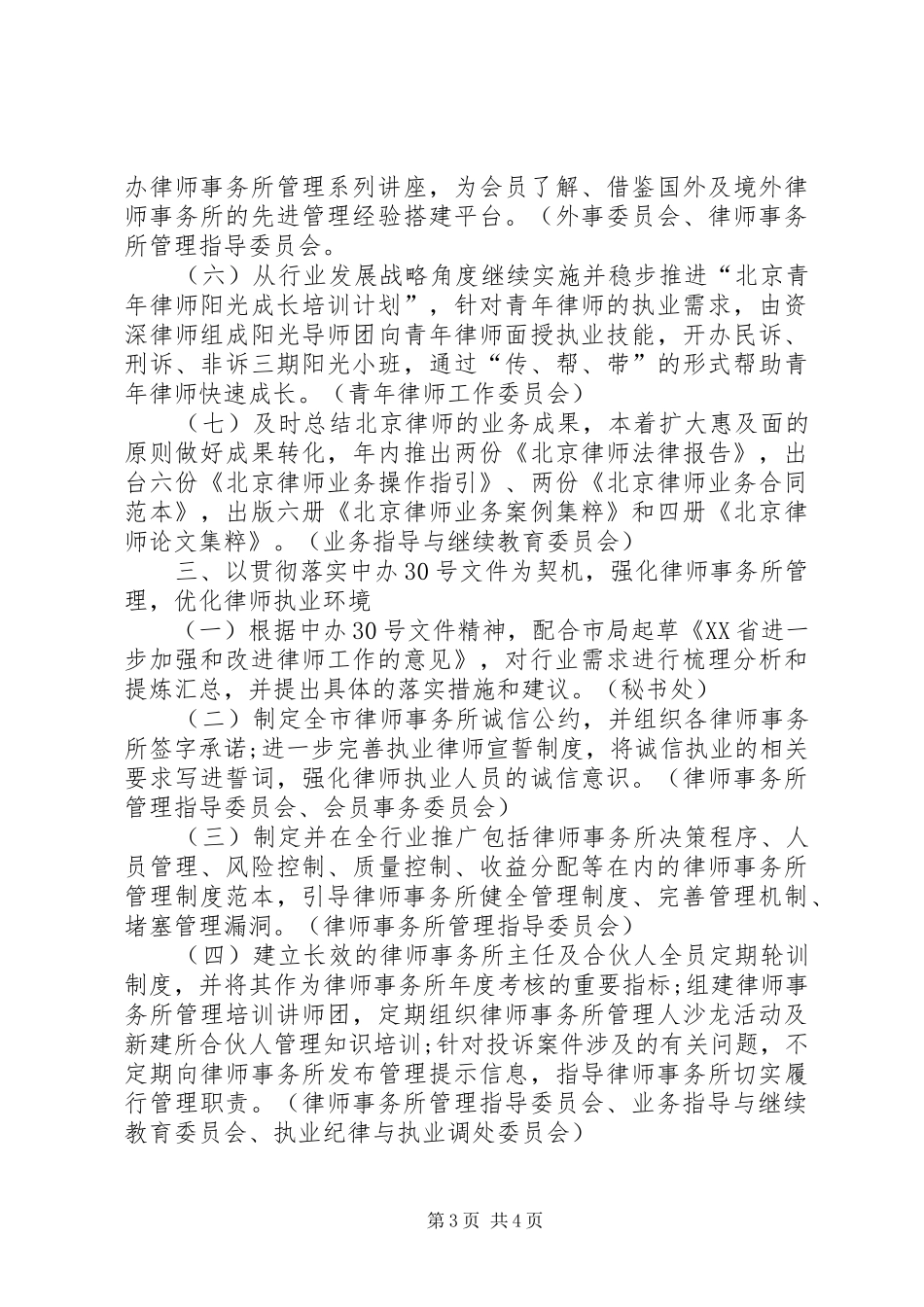 2024年最新律师协会工作计划_第3页