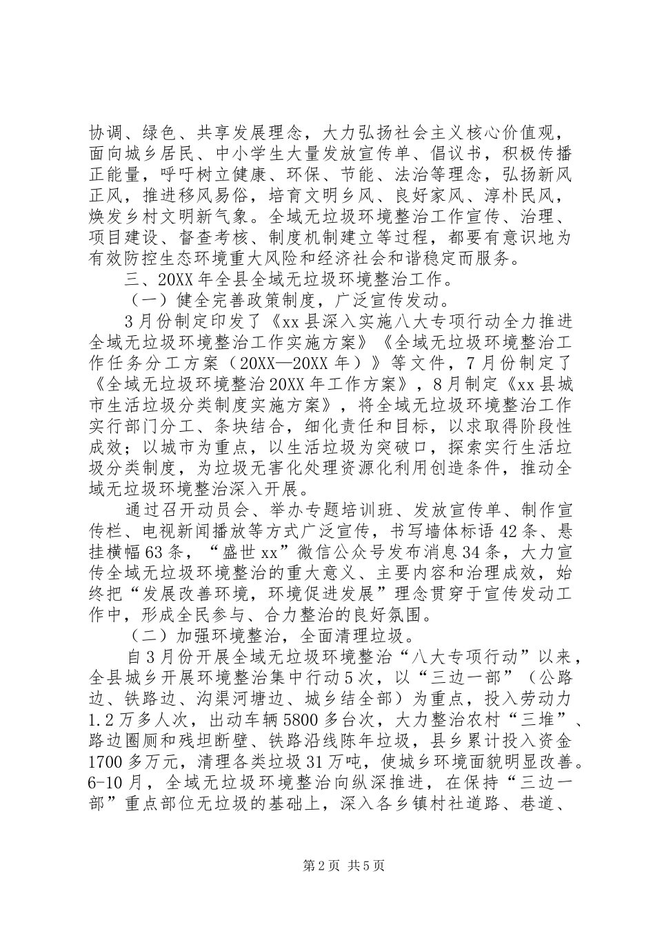 2024年主要目标责任完成情况与个人述职述廉报告_第2页