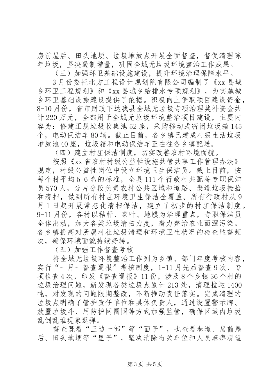 2024年主要目标责任完成情况与个人述职述廉报告_第3页