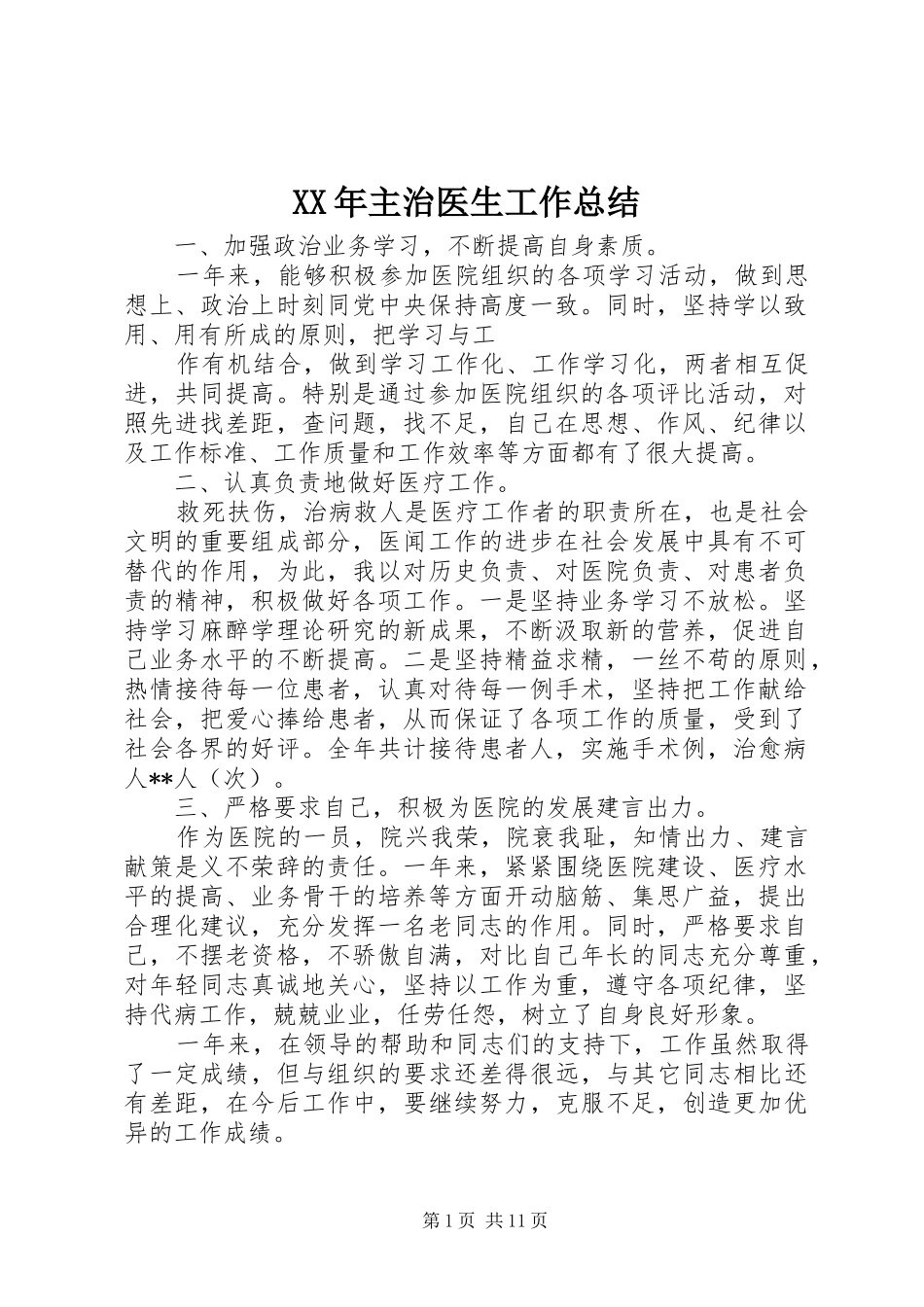 2024年主治医生工作总结_第1页