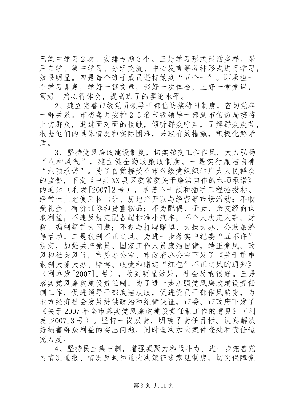 2024年县区创建农村基层党组织先进县市报告_第3页