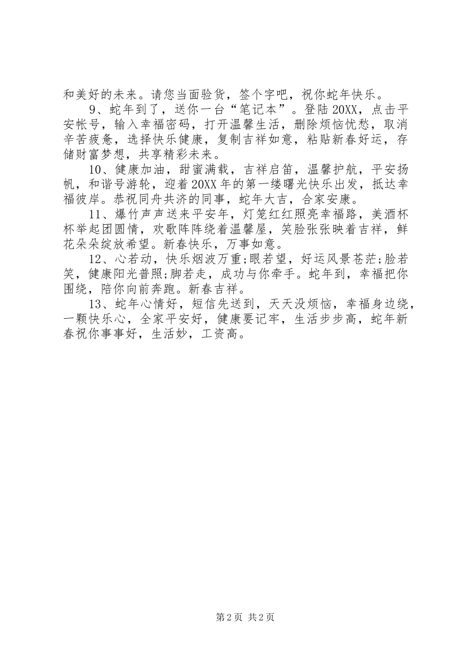 2024年最新马年新年祝福语大全_第2页