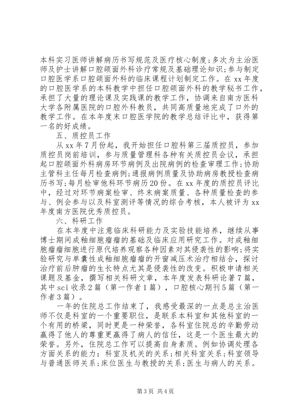 2024年主治医师工作总结范文_第3页