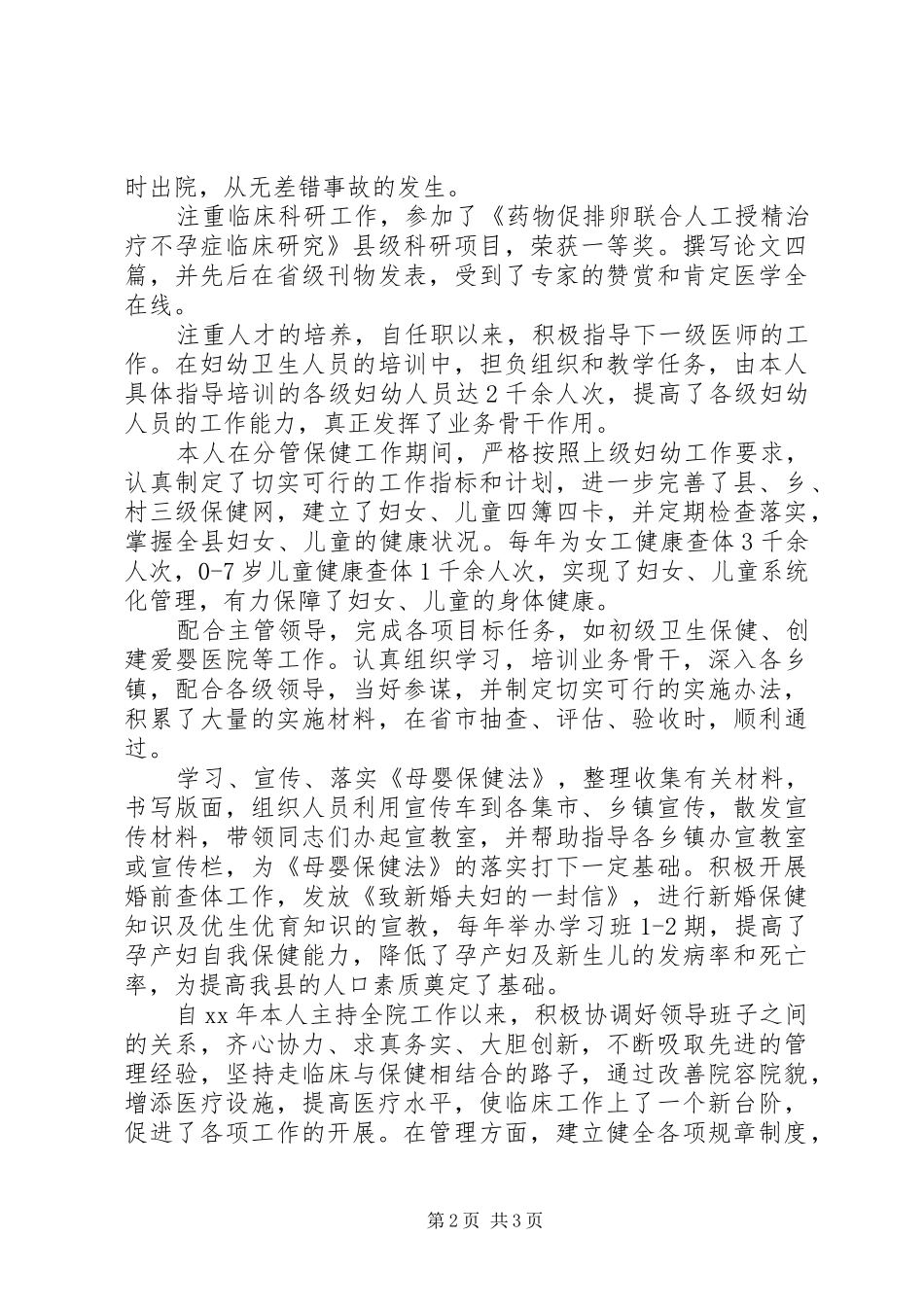 2024年主治医师年度工作总结模板_第2页
