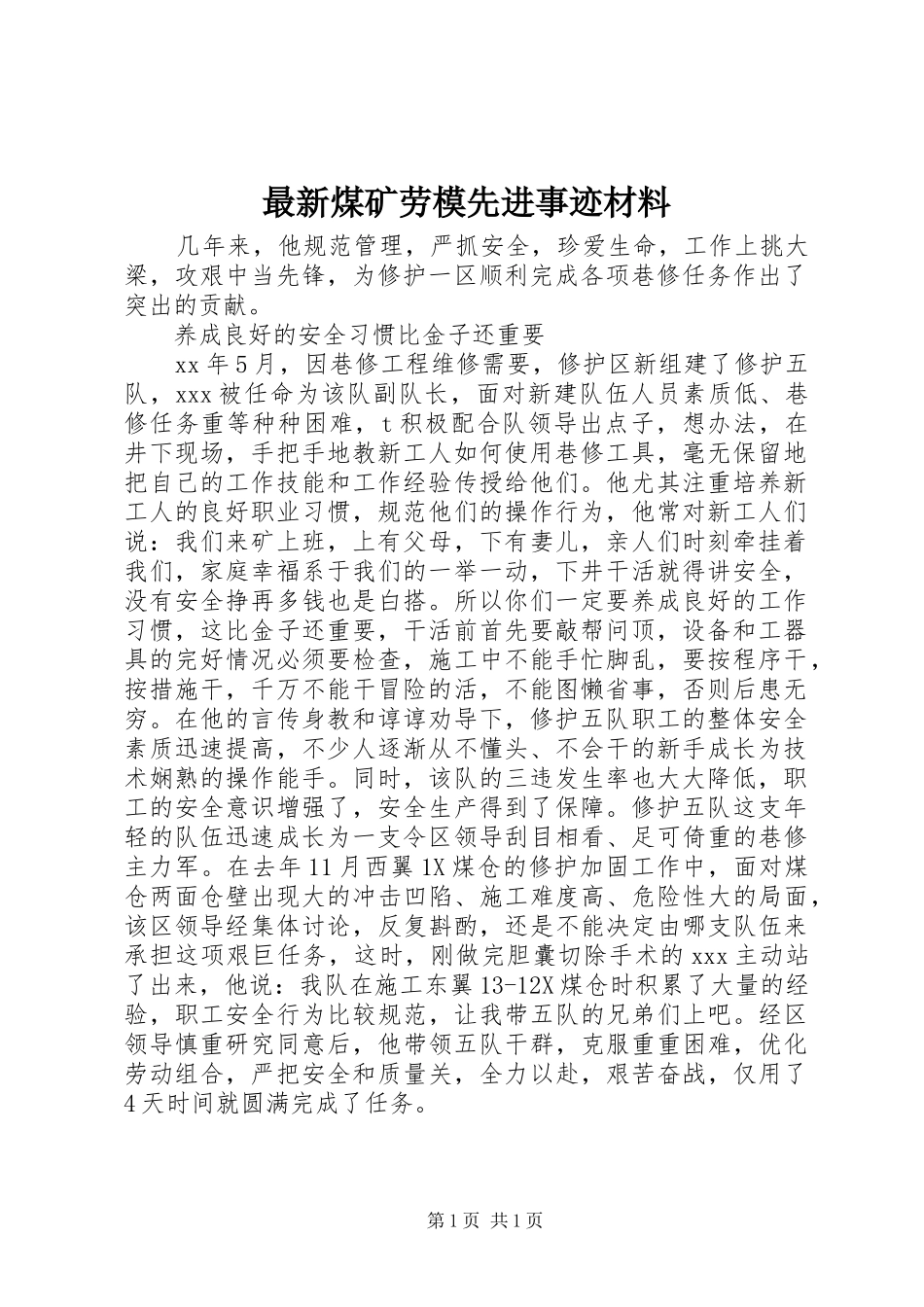 2024年最新煤矿劳模先进事迹材料_第1页