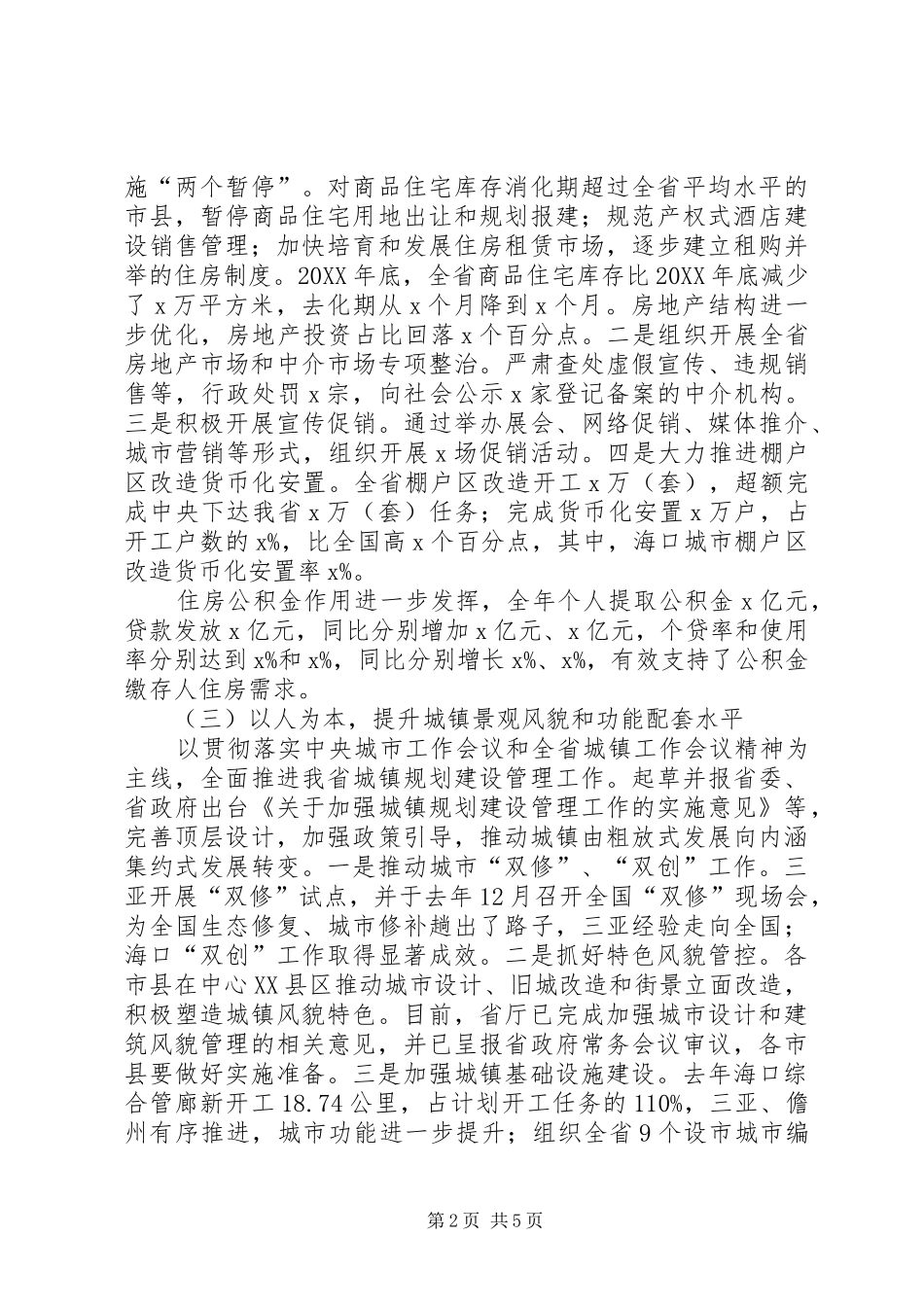 2024年住房城乡建设暨党风廉政建设工作会议报告_第2页