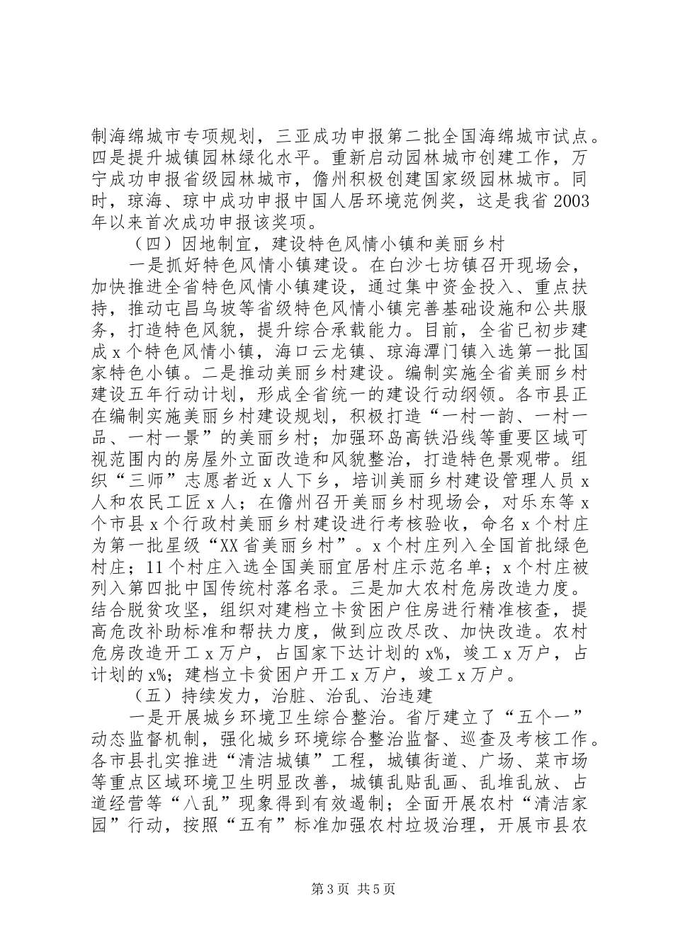 2024年住房城乡建设暨党风廉政建设工作会议报告_第3页