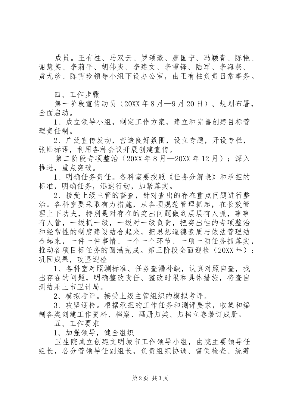 2024年县区创建全省文明城市实施方案_第2页