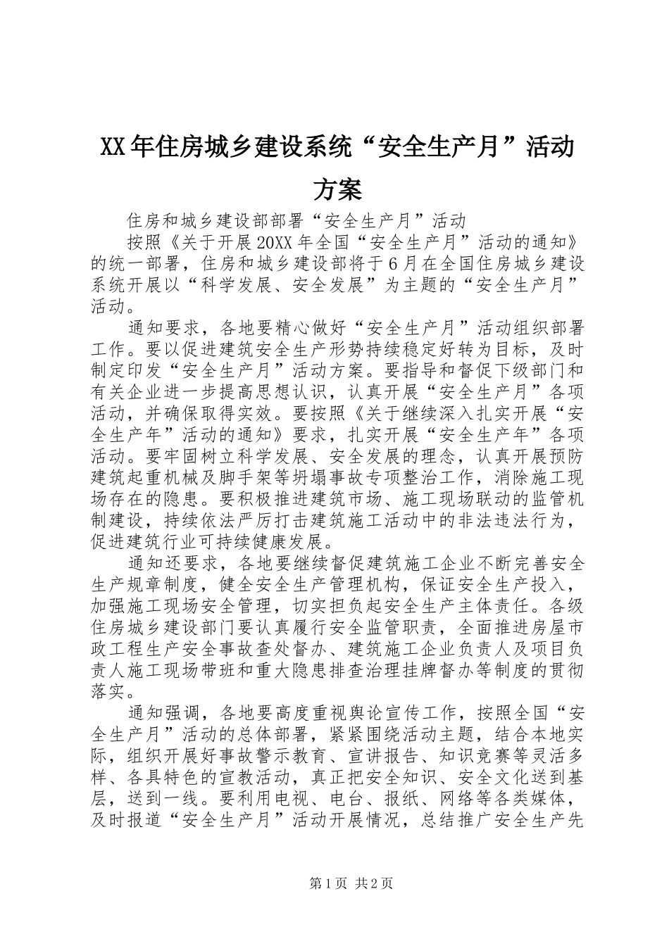 2024年住房城乡建设系统安全生产月活动方案_第1页