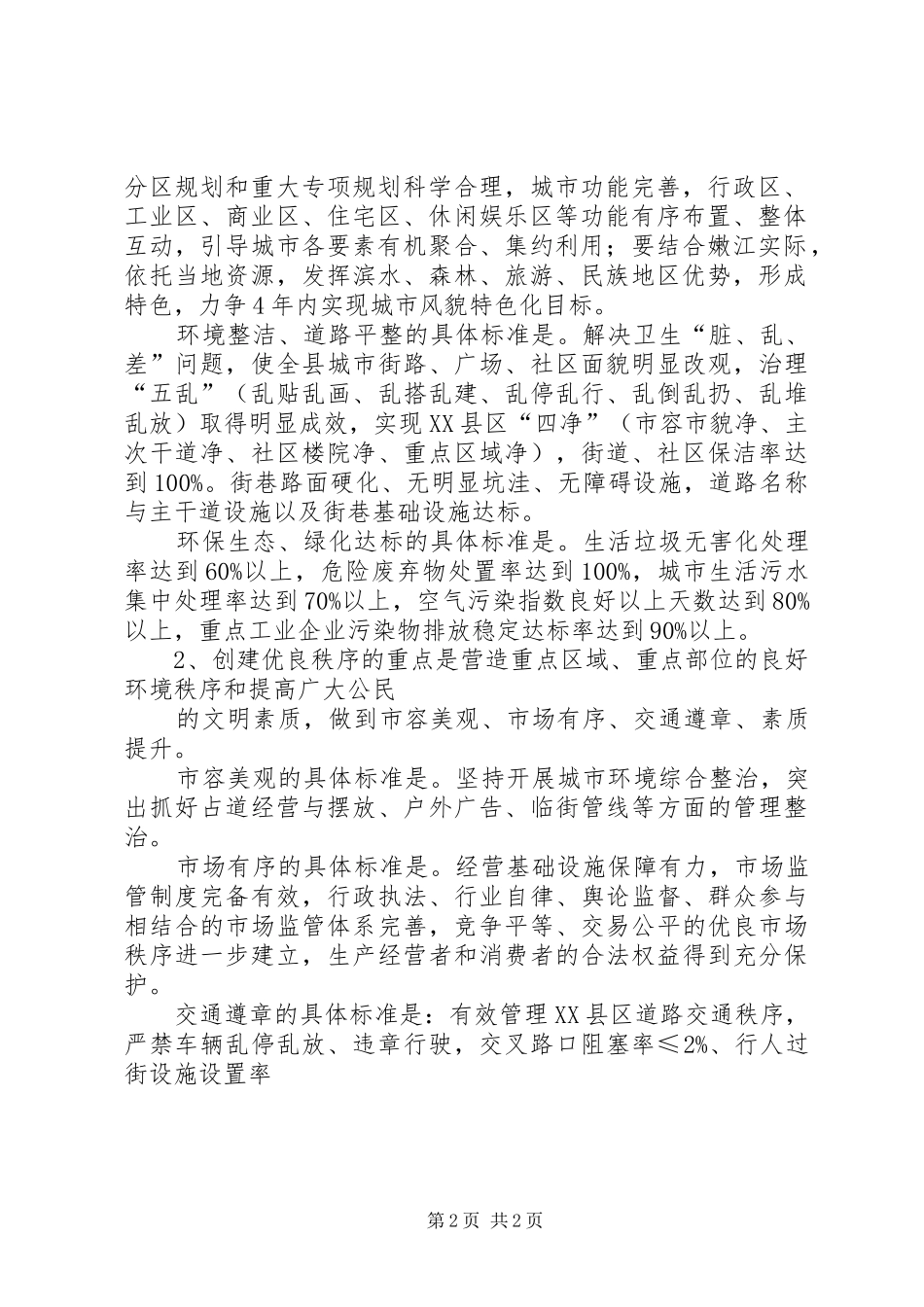 2024年县区创建三优文明城市工程实施方案_第2页