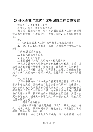 2024年县区创建三优文明城市工程实施方案
