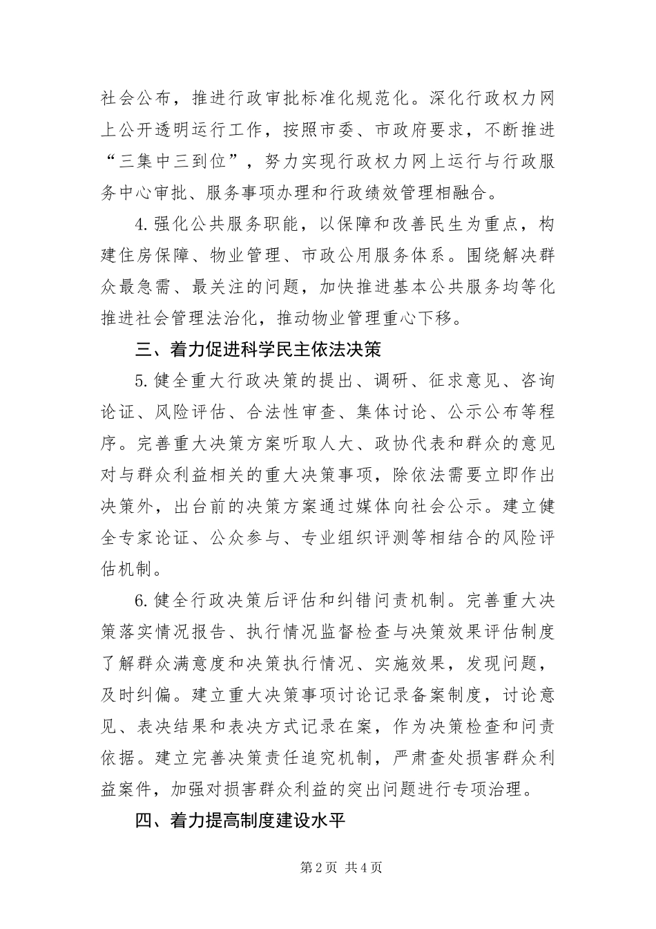 2024年住房和城乡建设工作要点_第2页